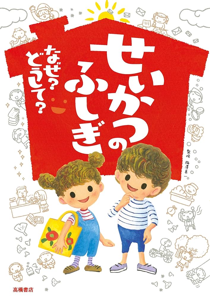 なぜどうして 全巻 こころのふしぎ なぜ?どうして? (楽しく学べるシリーズ) | 村山